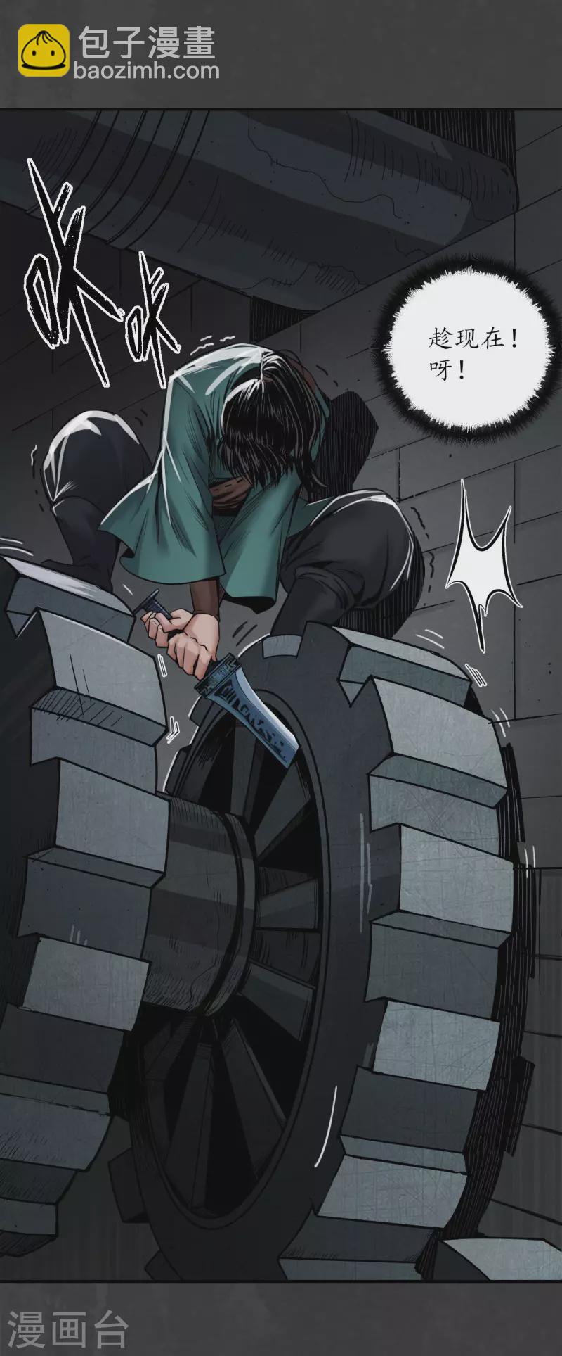 藏鋒行 - 第149話 何患助力 - 5