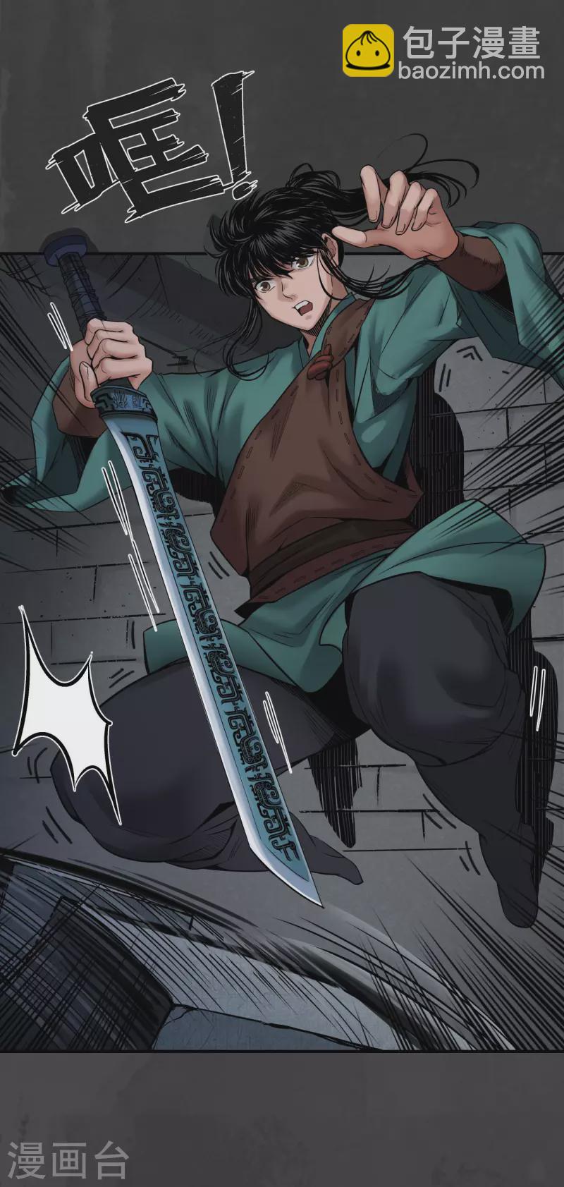 藏鋒行 - 第149話 何患助力 - 6