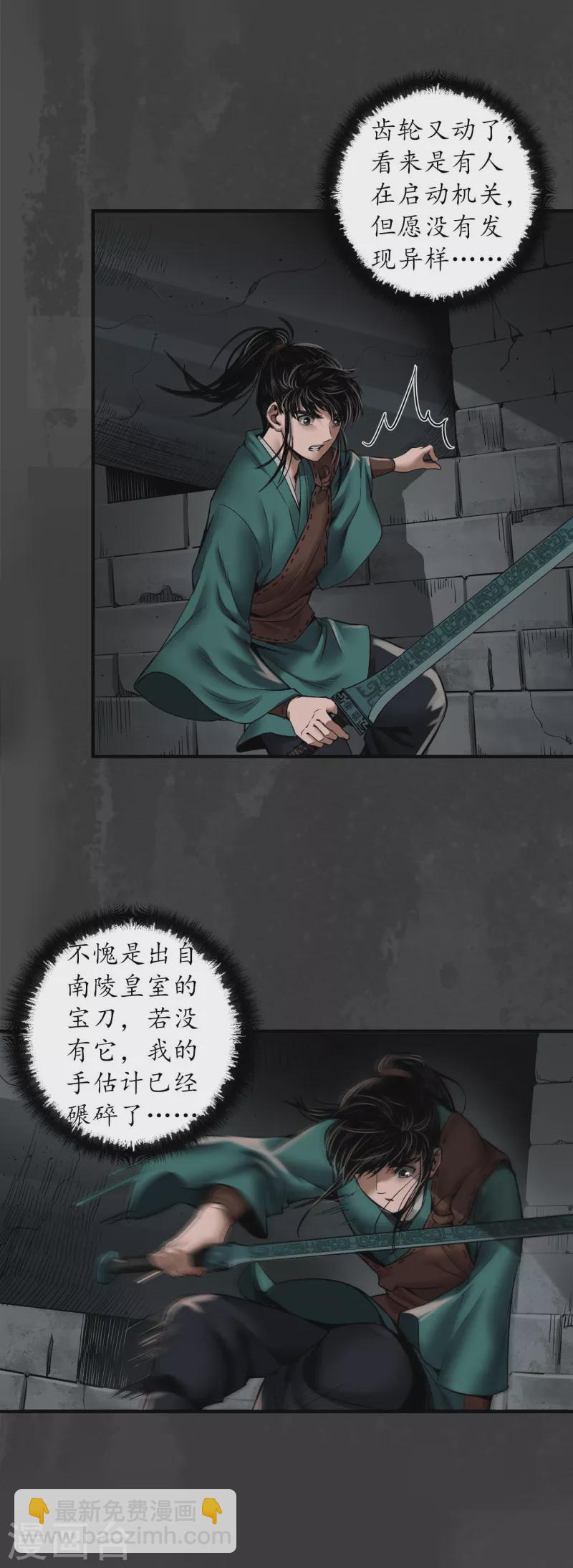 藏鋒行 - 第149話 何患助力 - 7