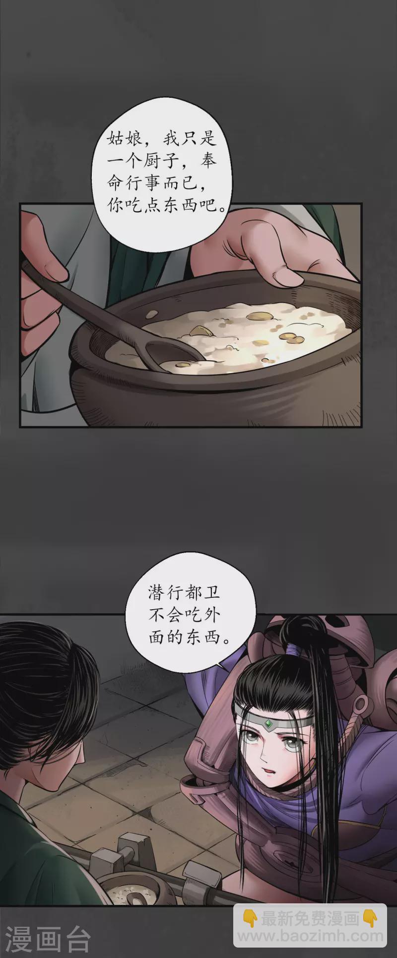 藏鋒行 - 第149話 何患助力 - 2