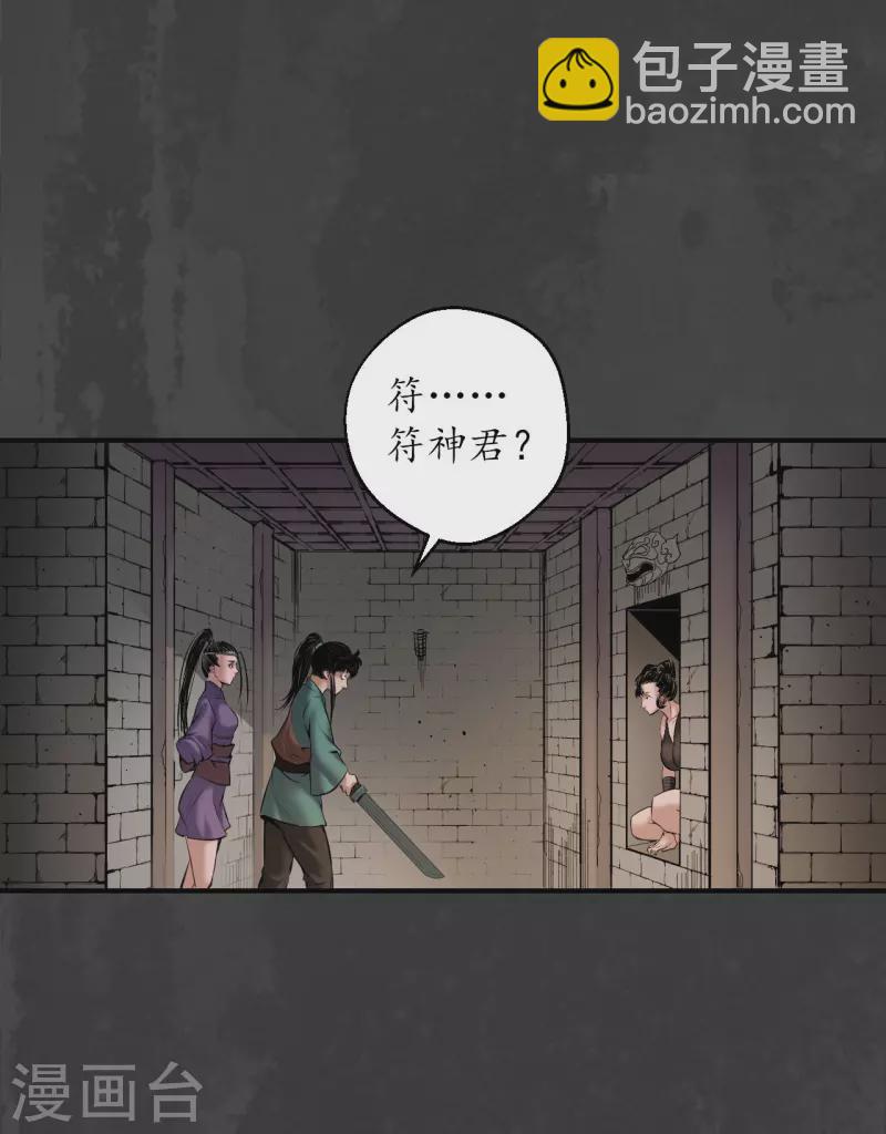 藏锋行 - 第151话 卸职神君 - 5