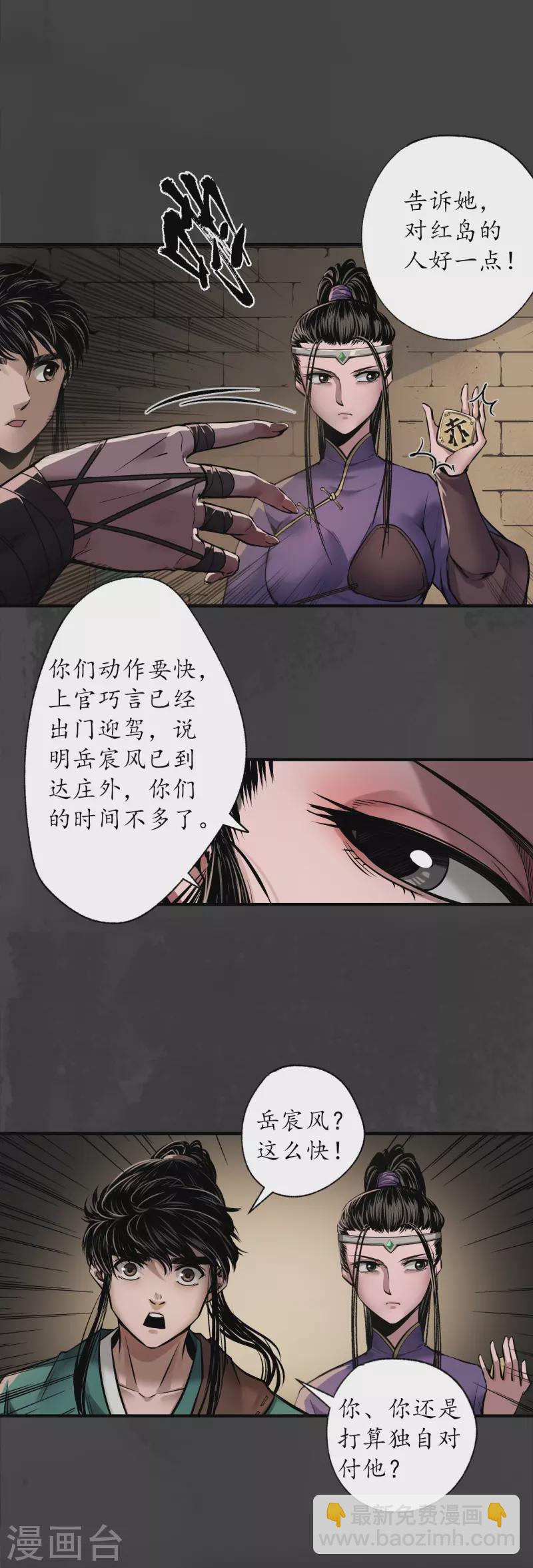 藏鋒行 - 第151話 卸職神君 - 2