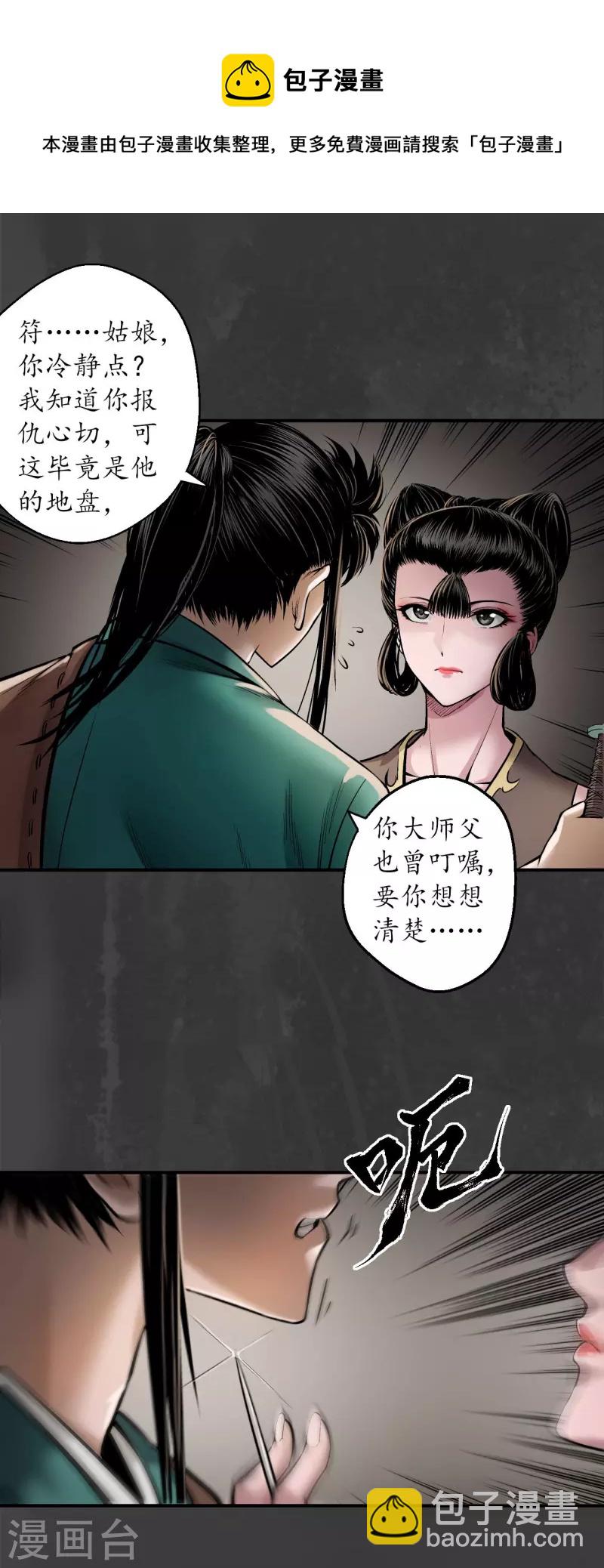 藏鋒行 - 第151話 卸職神君 - 3