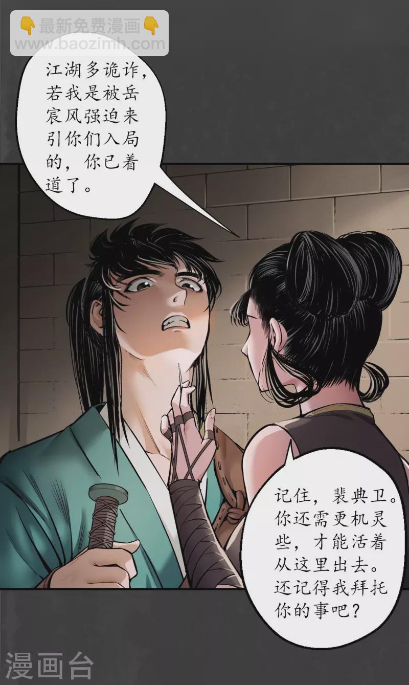 藏鋒行 - 第151話 卸職神君 - 4