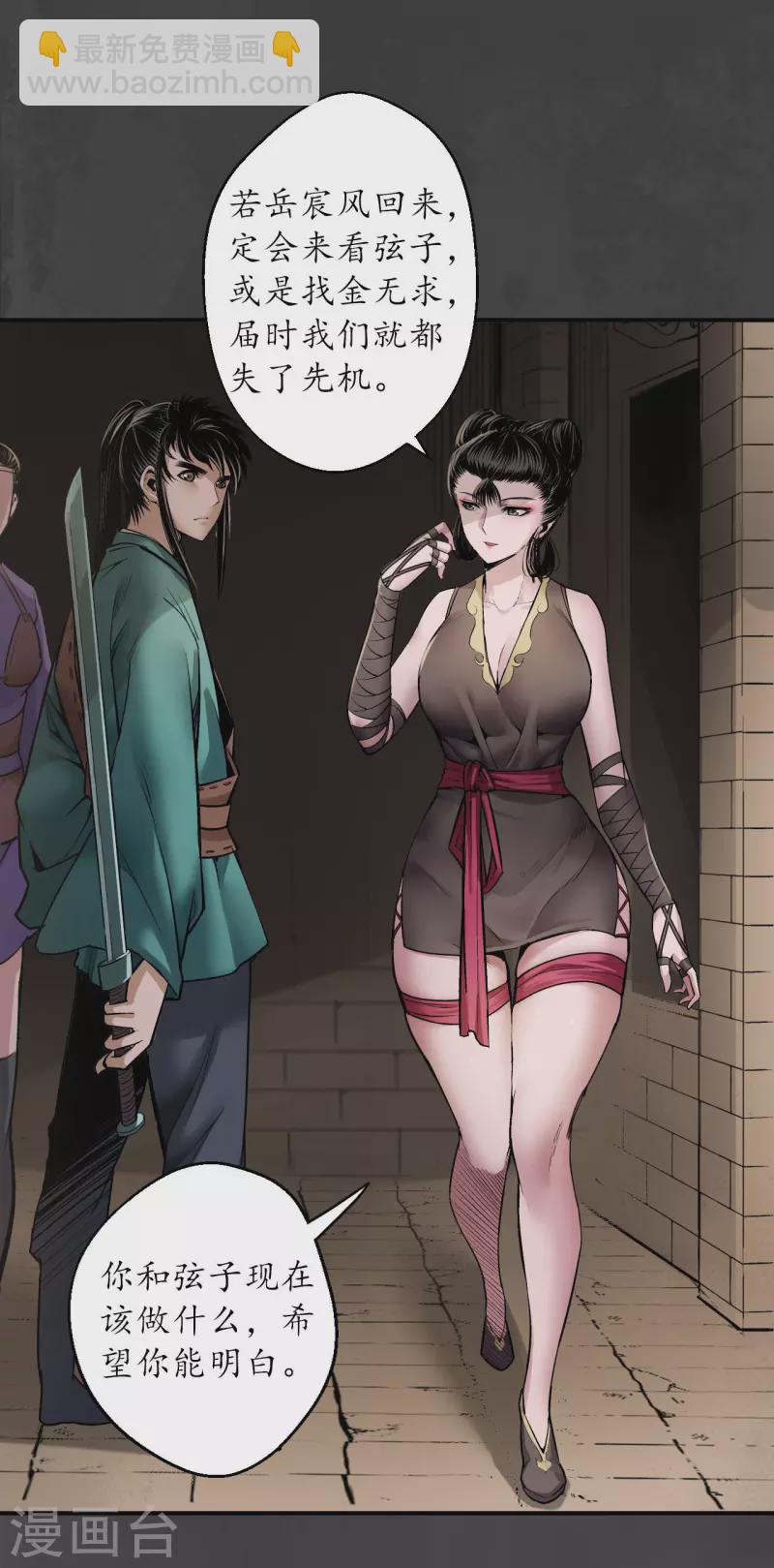 藏鋒行 - 第151話 卸職神君 - 5