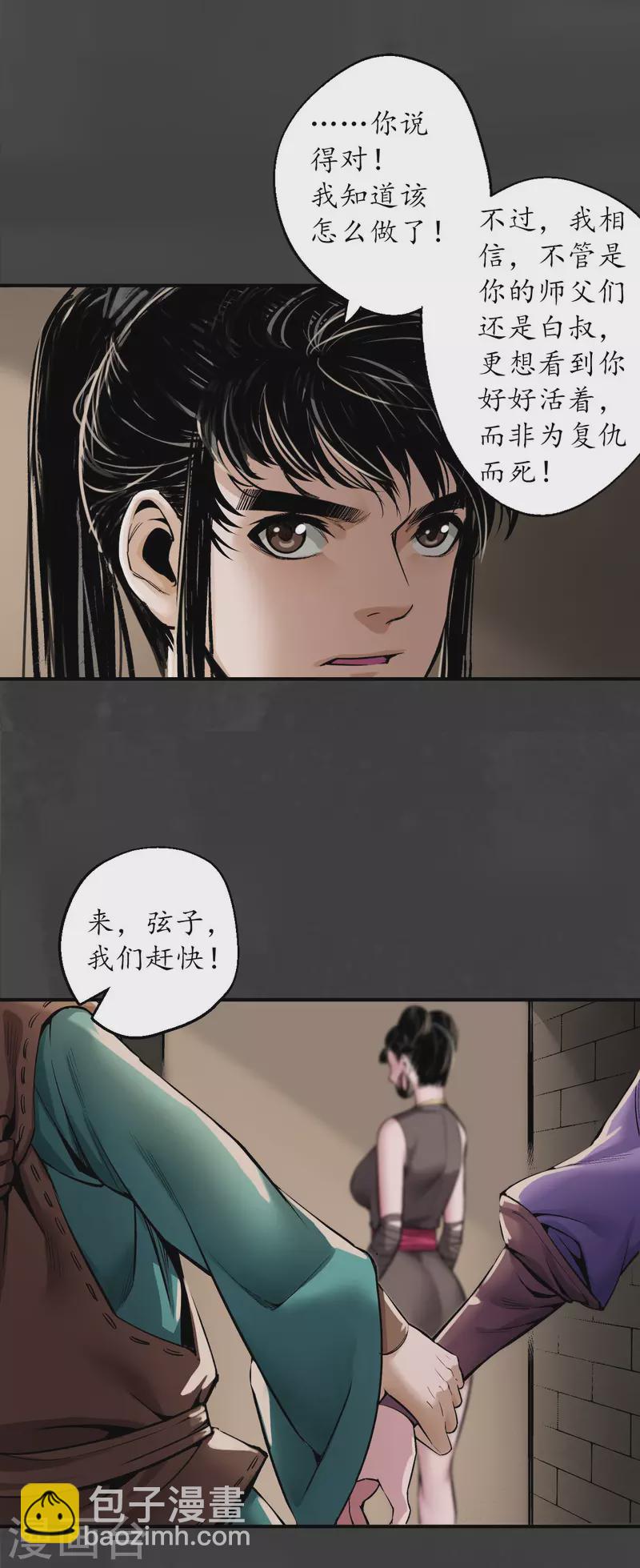 藏鋒行 - 第151話 卸職神君 - 6