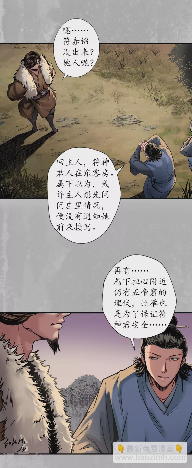 藏鋒行 - 第151話 卸職神君 - 2