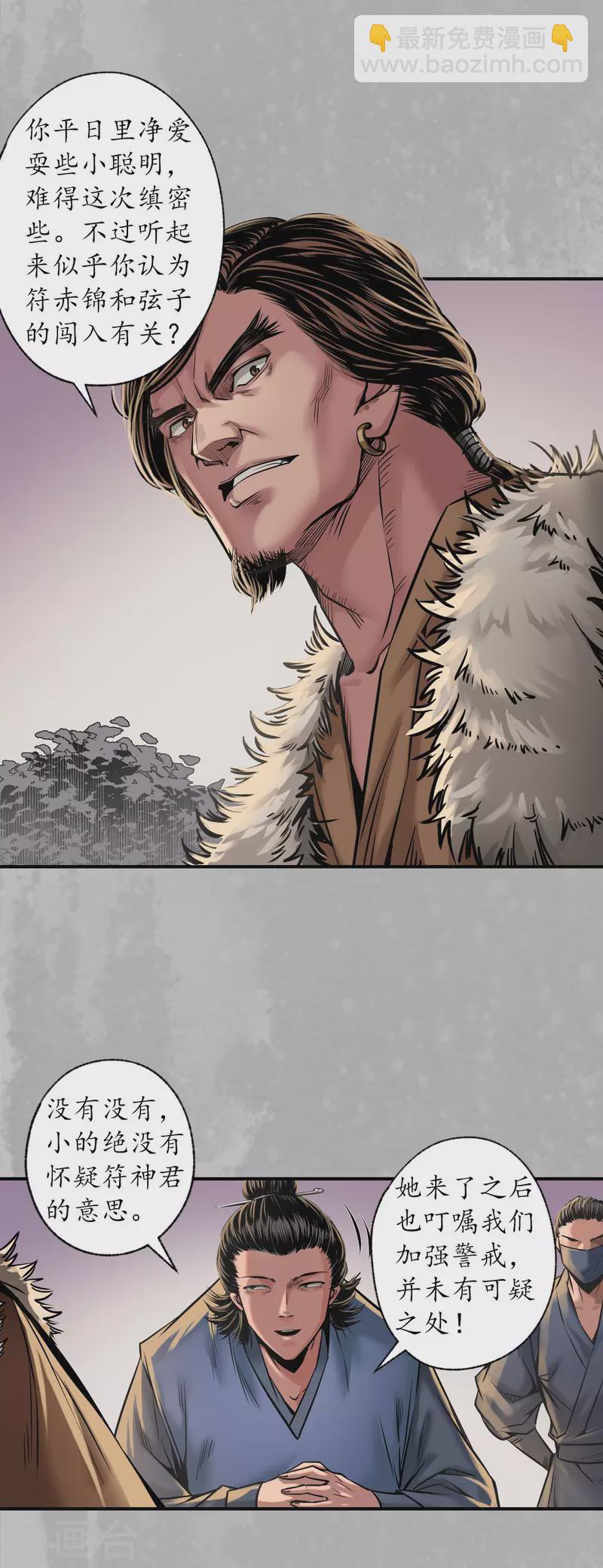 藏鋒行 - 第151話 卸職神君 - 3