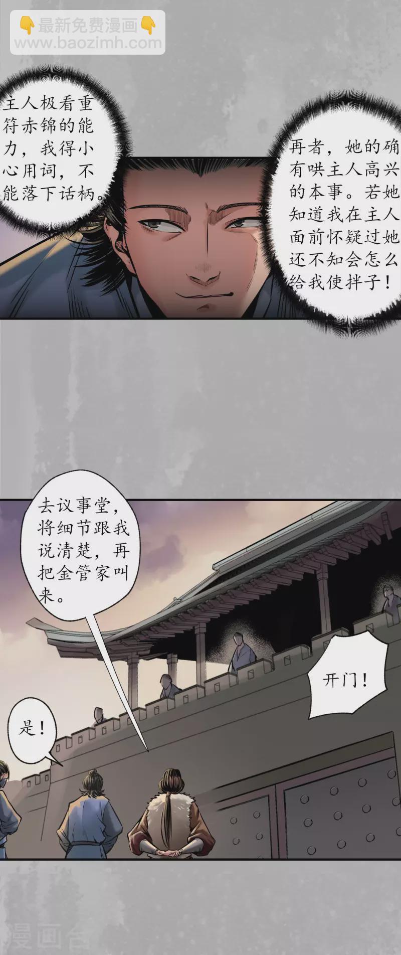 藏鋒行 - 第151話 卸職神君 - 4