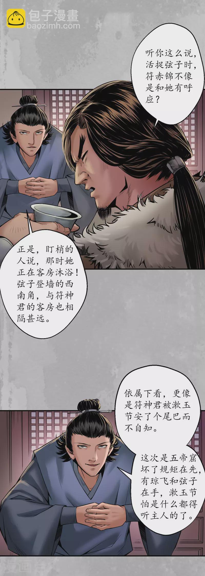 藏鋒行 - 第151話 卸職神君 - 6