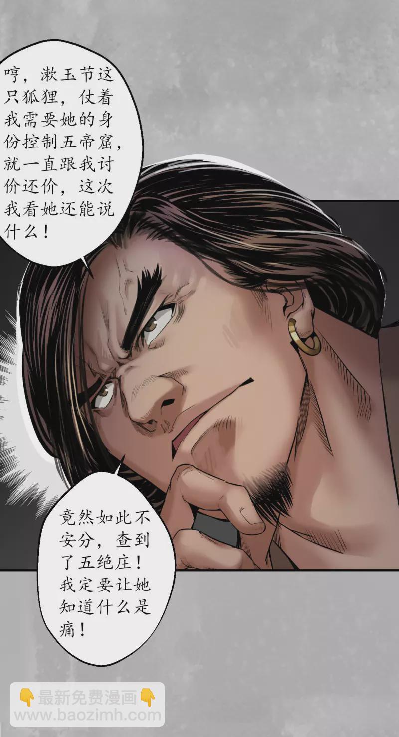 藏鋒行 - 第151話 卸職神君 - 7