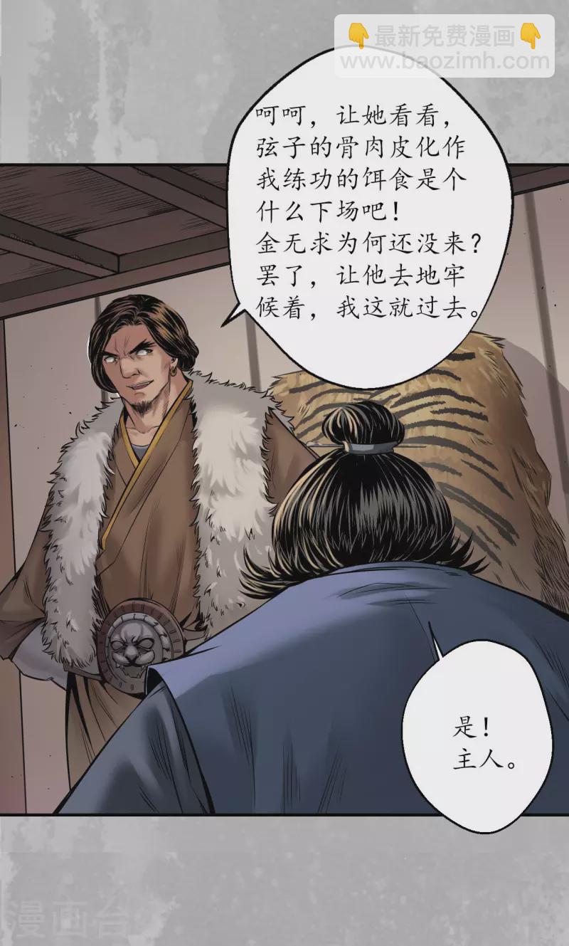 藏鋒行 - 第151話 卸職神君 - 1