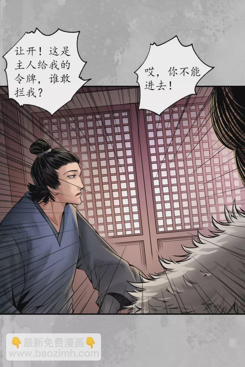 藏鋒行 - 第151話 卸職神君 - 2