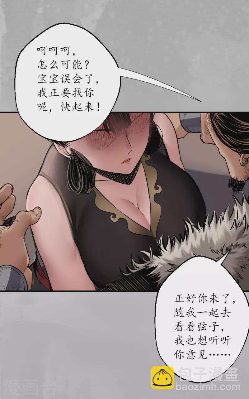 藏鋒行 - 第151話 卸職神君 - 6