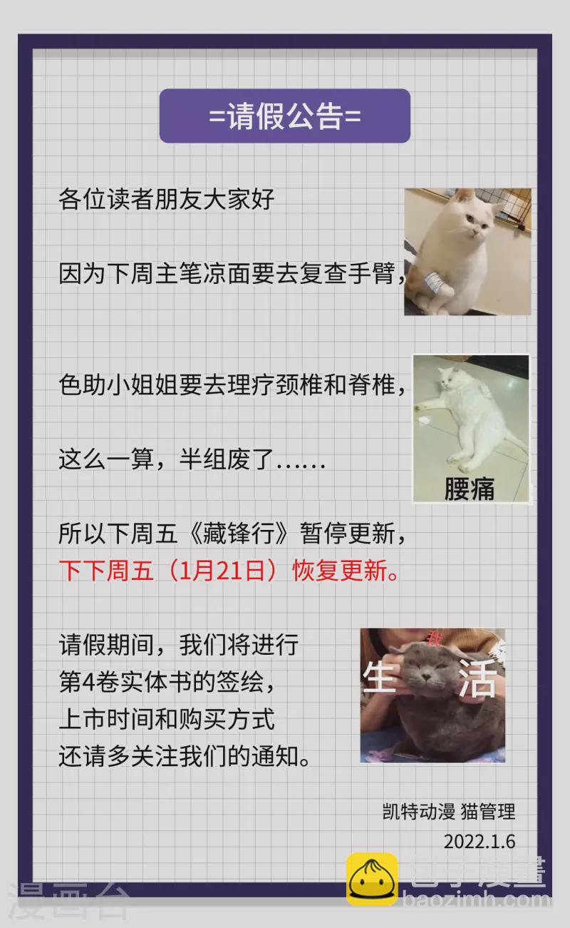 藏鋒行 - 第151話 卸職神君 - 1