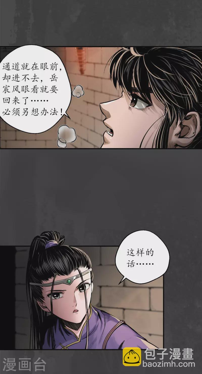 藏鋒行 - 第151話 卸職神君 - 5