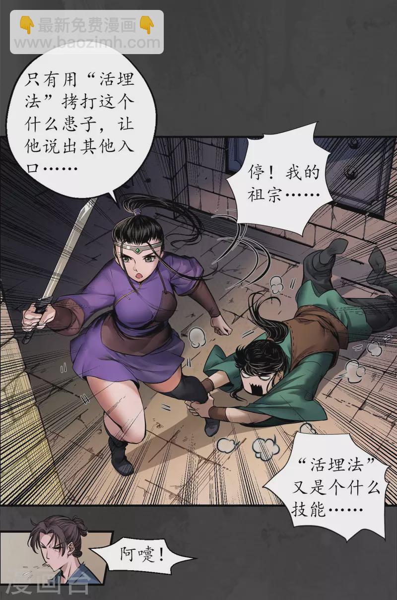 藏鋒行 - 第151話 卸職神君 - 6