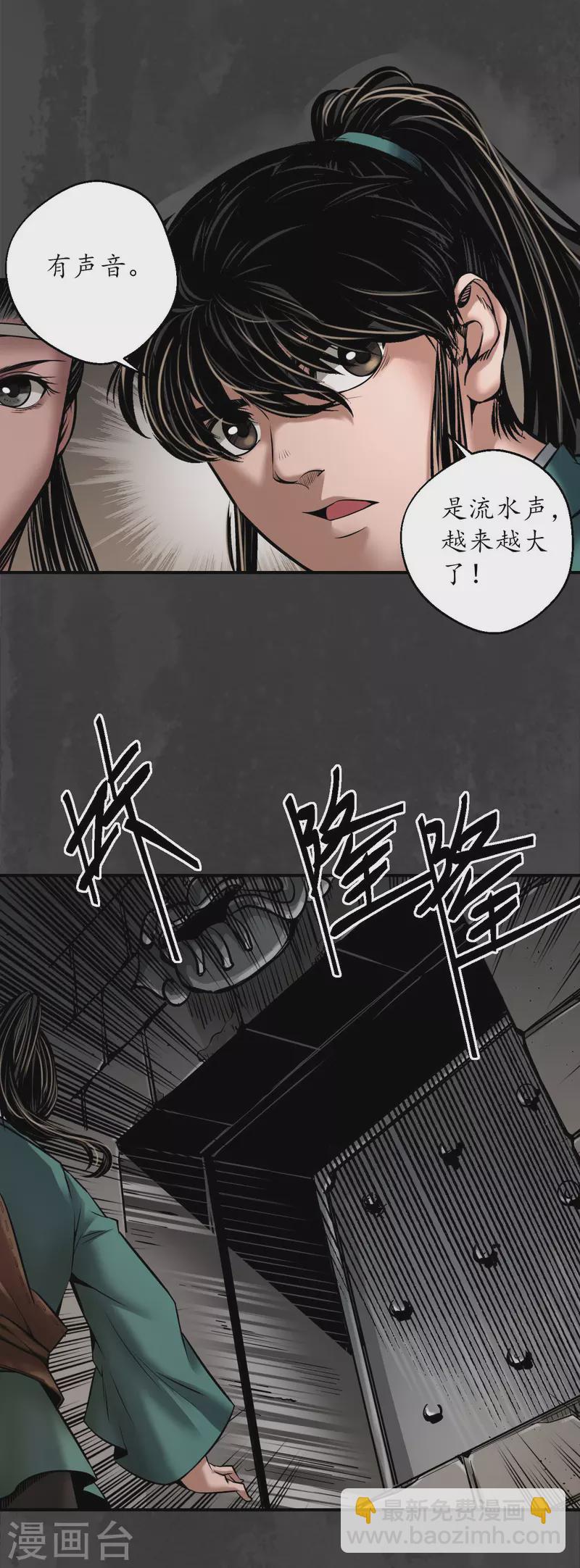 藏鋒行 - 第151話 卸職神君 - 1