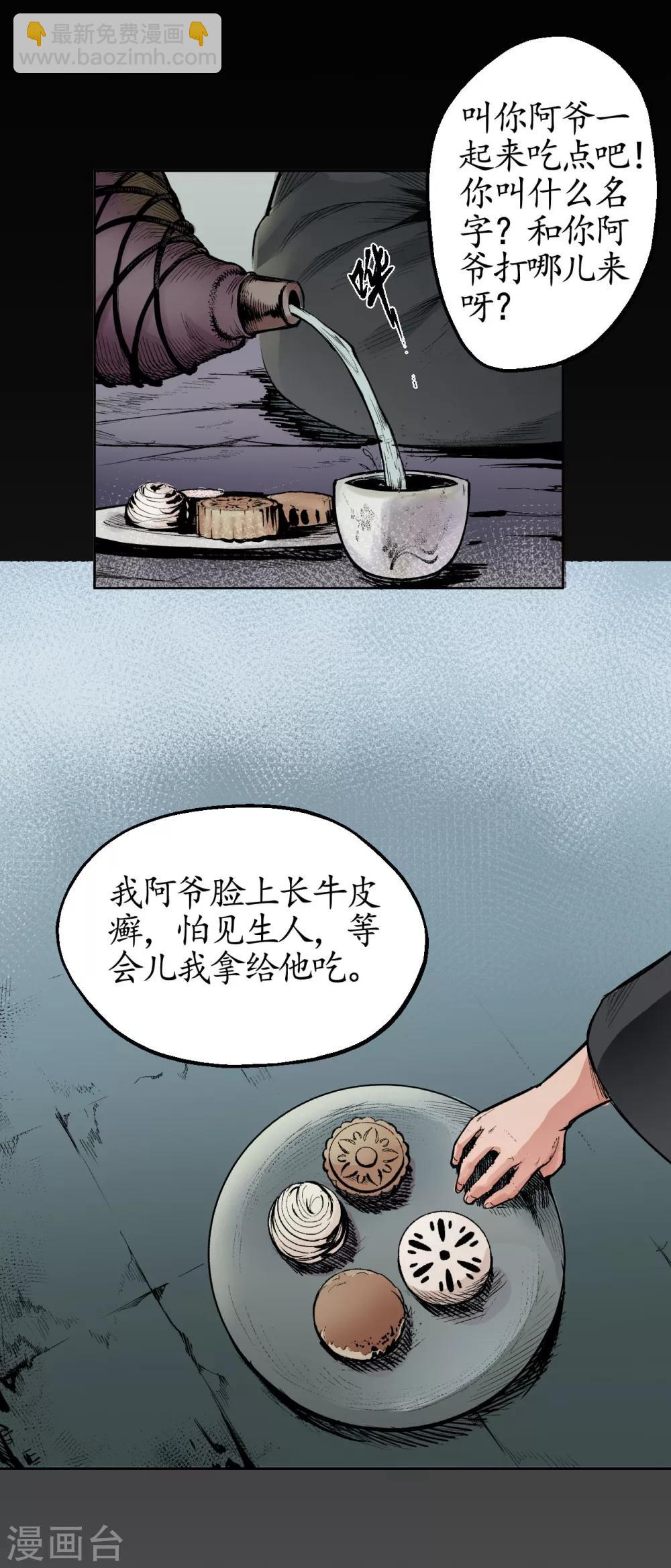 藏鋒行 - 第17話 禍起青苧 - 5