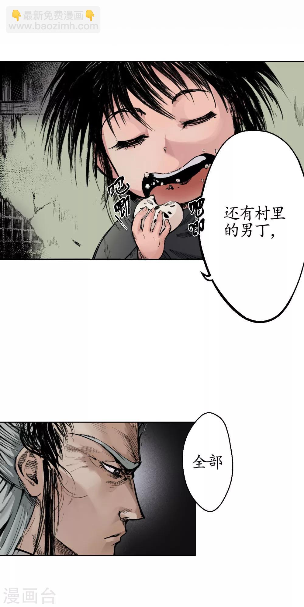 藏鋒行 - 第17話 禍起青苧 - 3