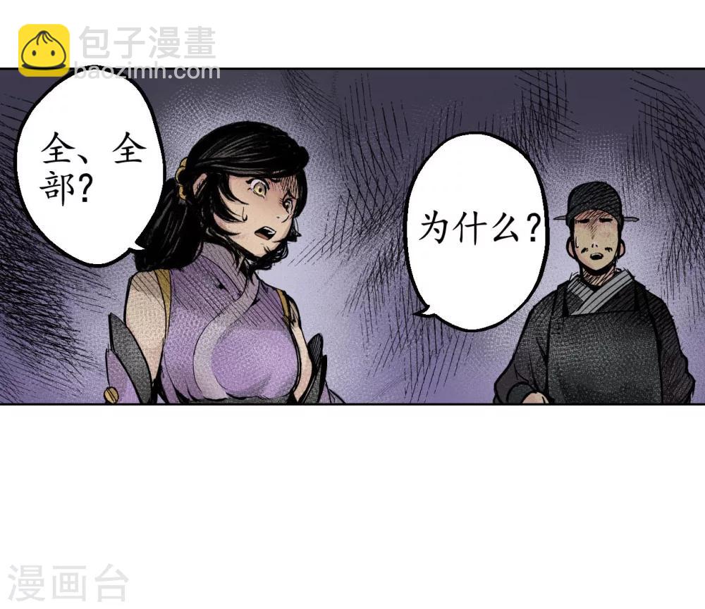 藏鋒行 - 第17話 禍起青苧 - 5