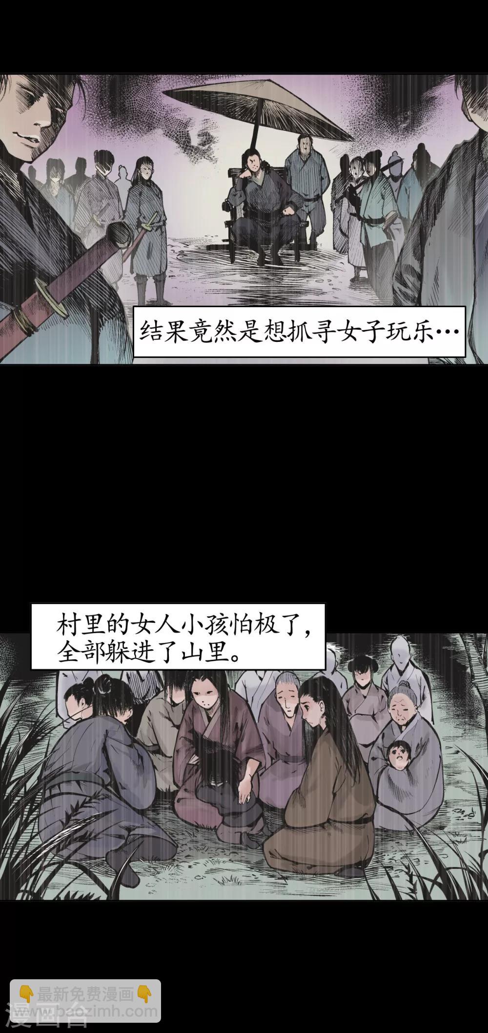 藏鋒行 - 第17話 禍起青苧 - 1