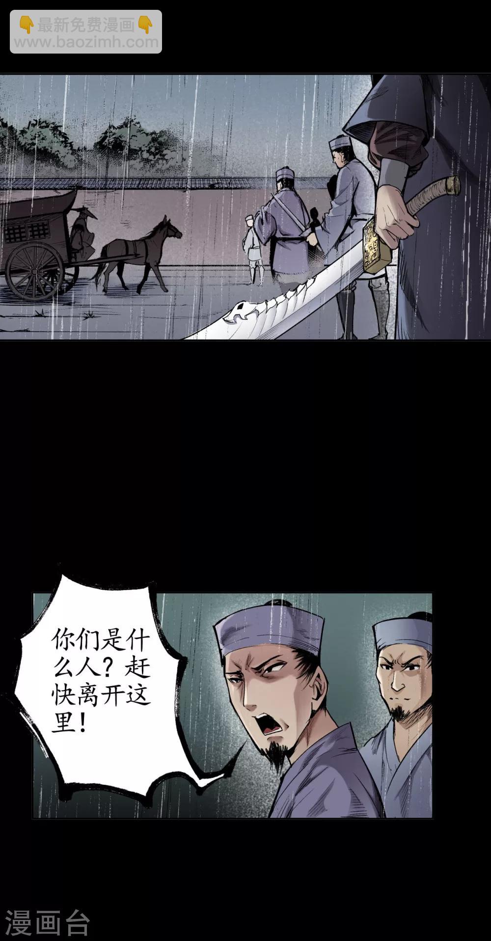 藏鋒行 - 第17話 禍起青苧 - 2