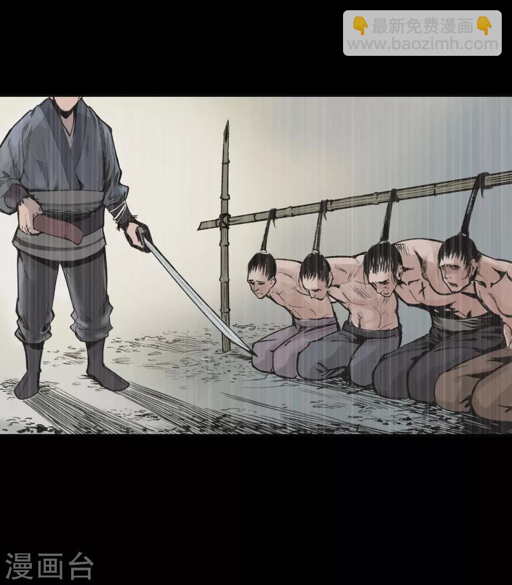 藏鋒行 - 第17話 禍起青苧 - 3