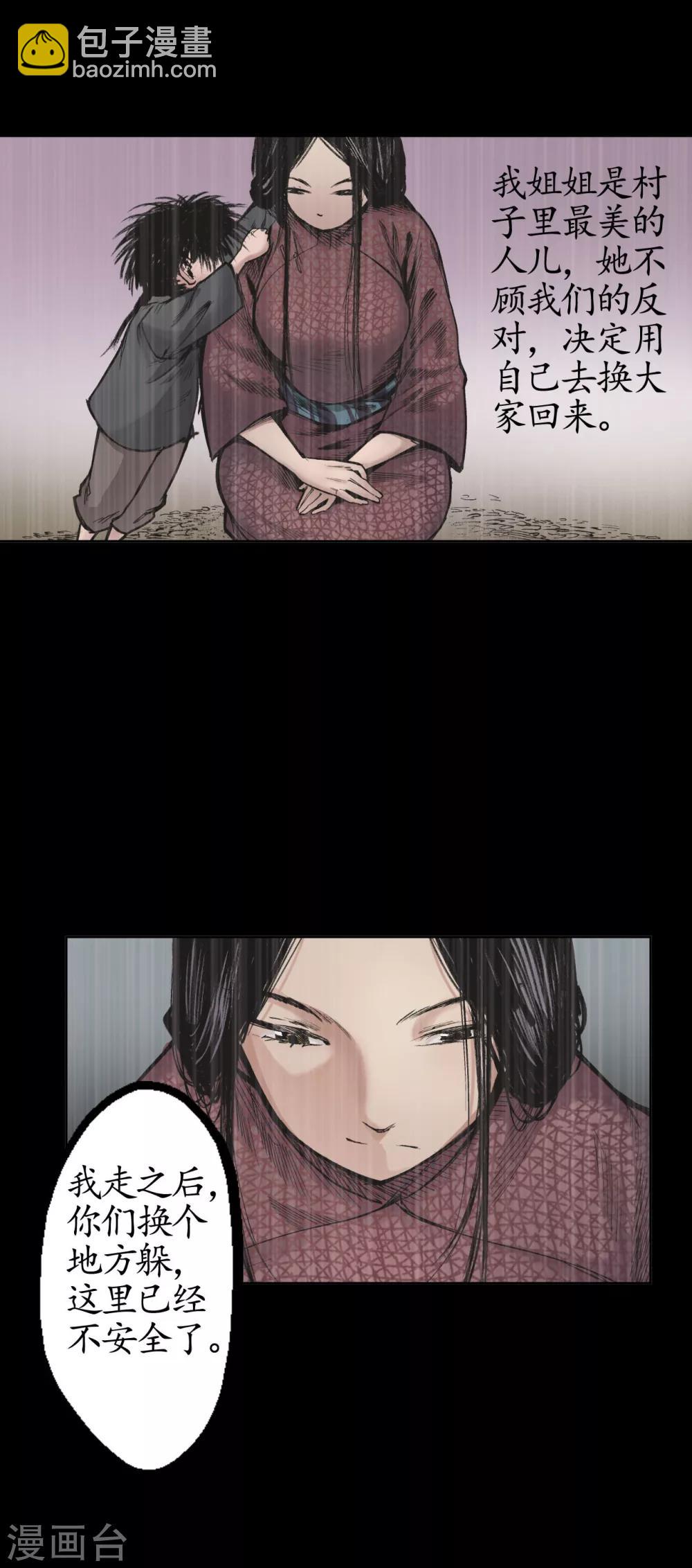 藏鋒行 - 第17話 禍起青苧 - 4