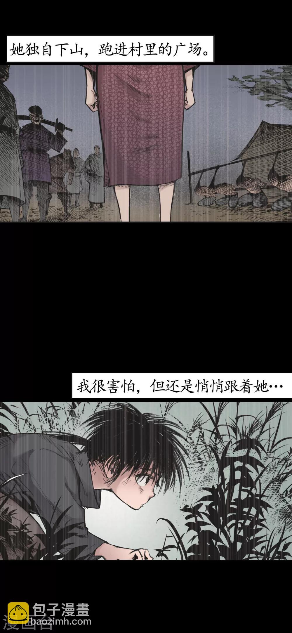 藏鋒行 - 第17話 禍起青苧 - 5