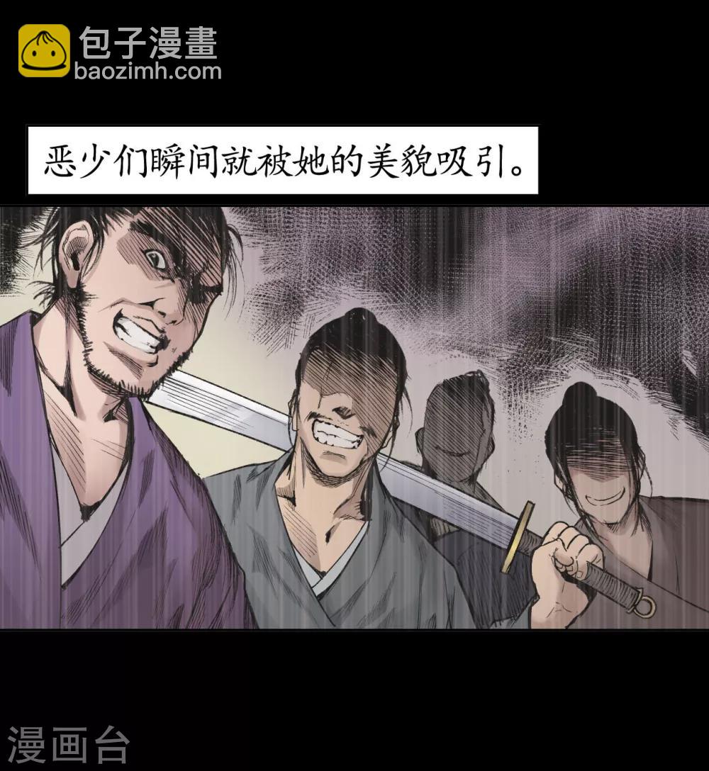 藏鋒行 - 第17話 禍起青苧 - 6