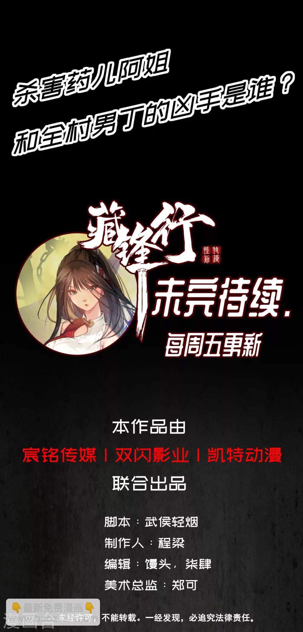 藏鋒行 - 第17話 禍起青苧 - 4