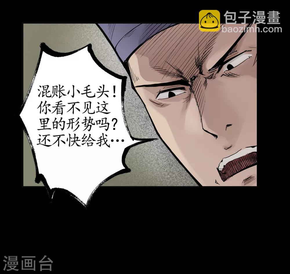 藏鋒行 - 第17話 禍起青苧 - 5