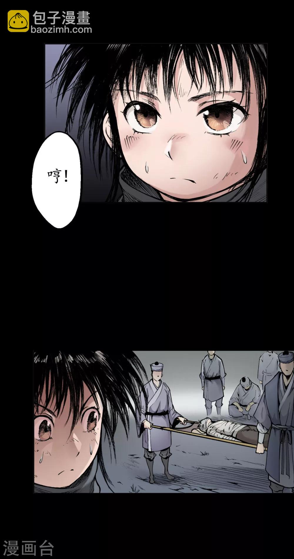 藏鋒行 - 第17話 禍起青苧 - 2