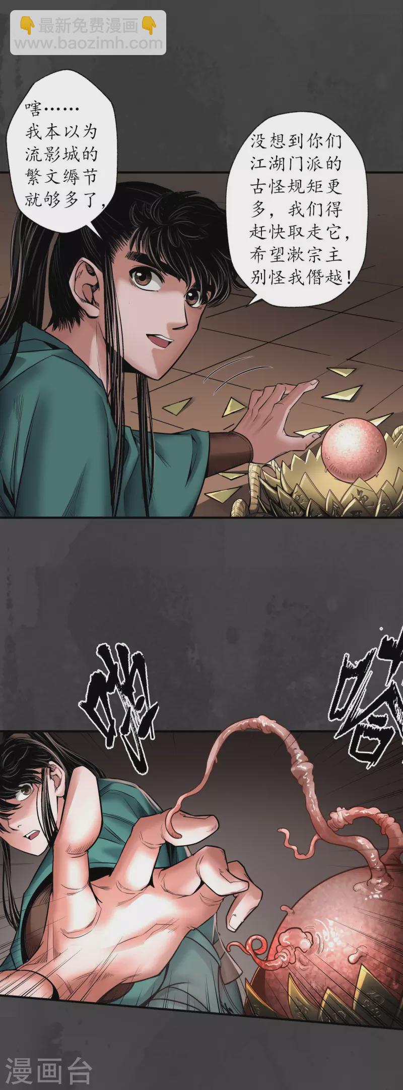 藏鋒行 - 第153話 開啓聖櫃 - 5