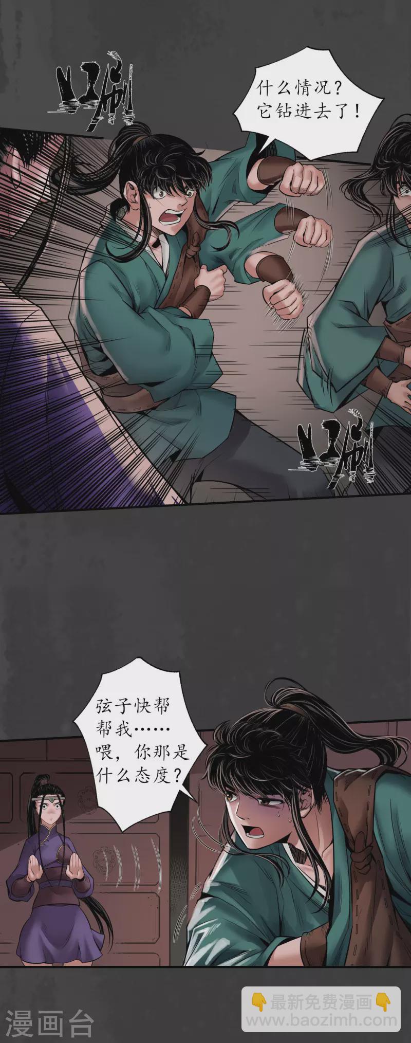 藏鋒行 - 第153話 開啓聖櫃 - 1