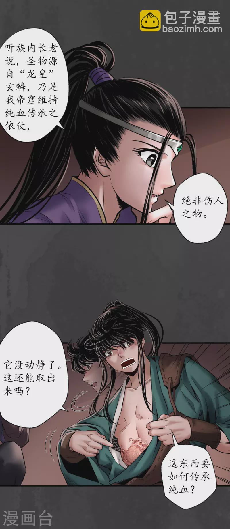 藏鋒行 - 第153話 開啓聖櫃 - 4