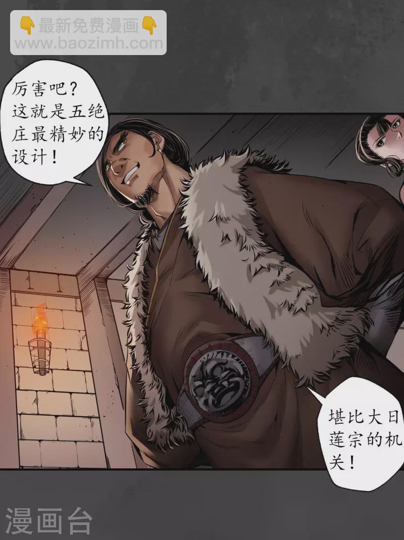 藏鋒行 - 第153話 開啓聖櫃 - 3