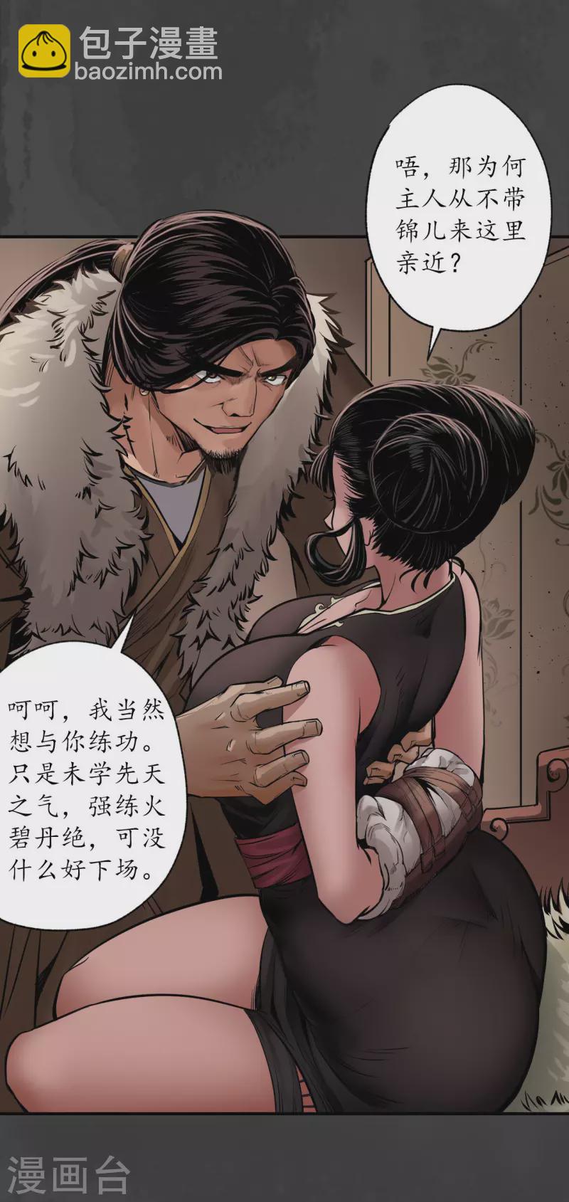 藏鋒行 - 第153話 開啓聖櫃 - 4