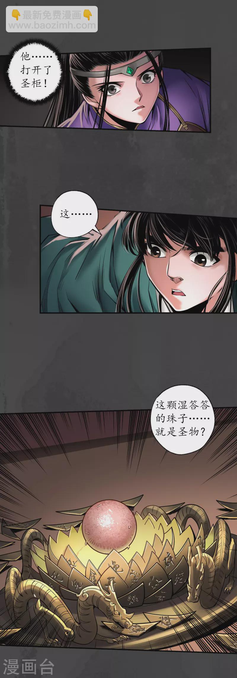 藏鋒行 - 第153話 開啓聖櫃 - 2