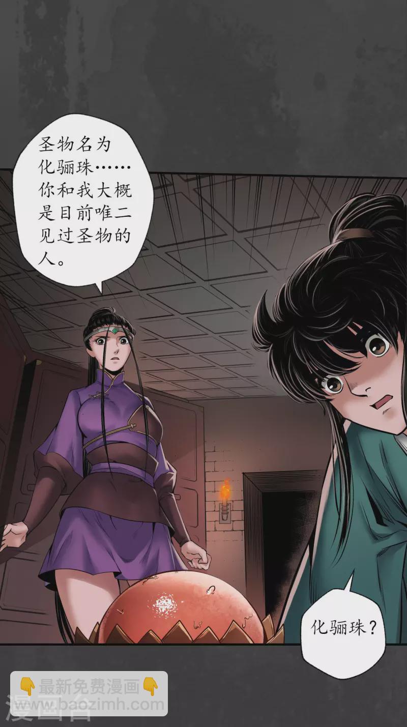 藏鋒行 - 第153話 開啓聖櫃 - 3