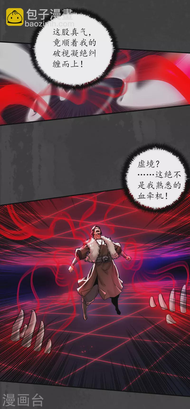 藏鋒行 - 第154話 赤血神針 - 5