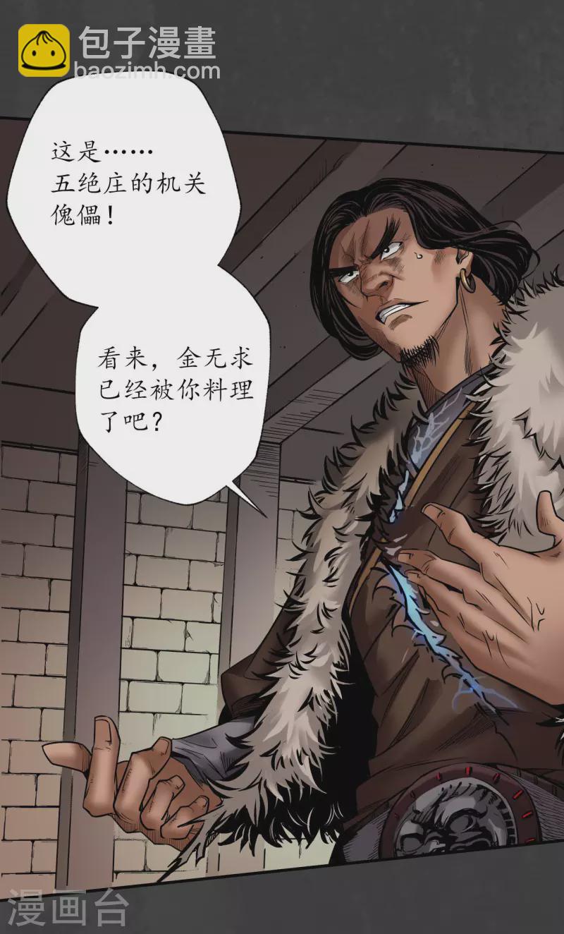 藏鋒行 - 第154話 赤血神針 - 5