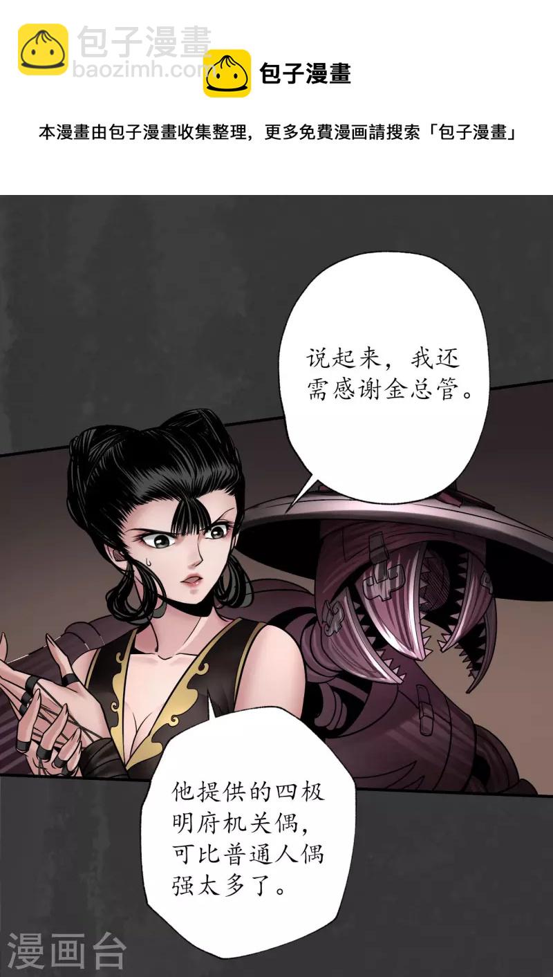 藏鋒行 - 第154話 赤血神針 - 6