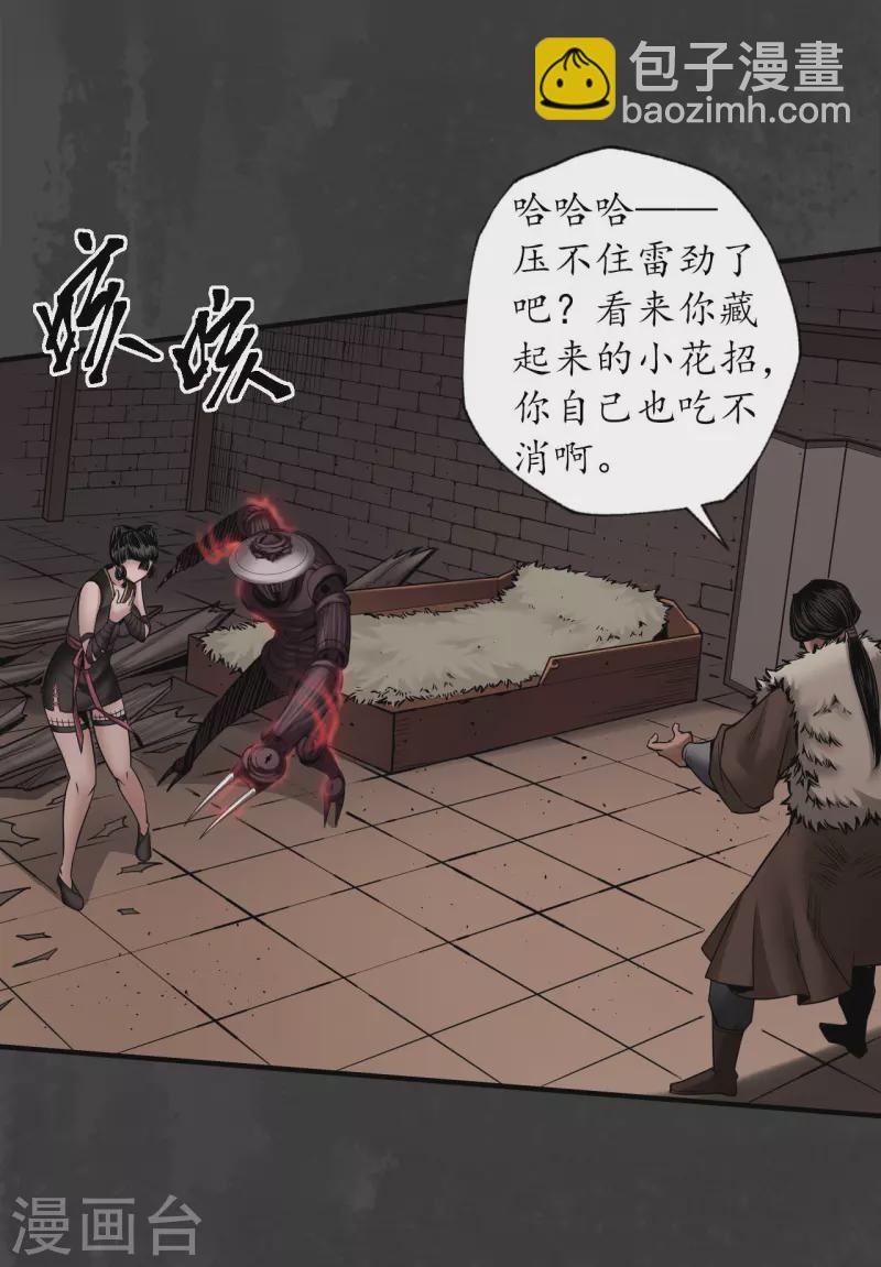 藏鋒行 - 第154話 赤血神針 - 1