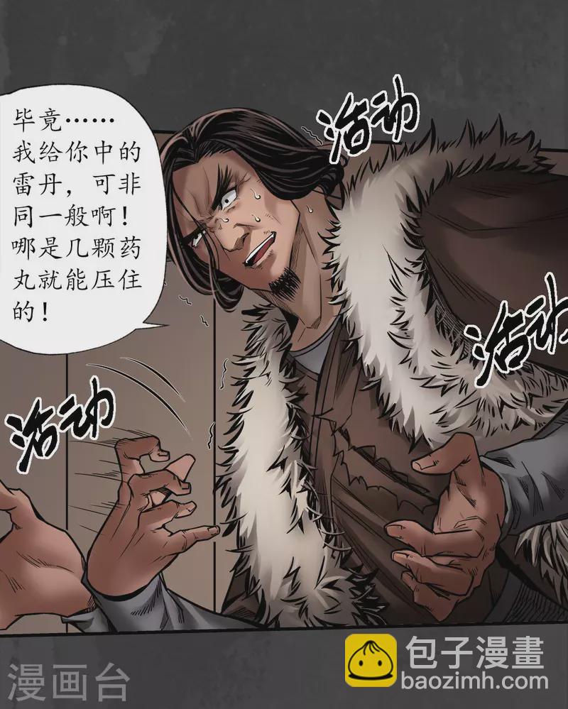 藏鋒行 - 第154話 赤血神針 - 2