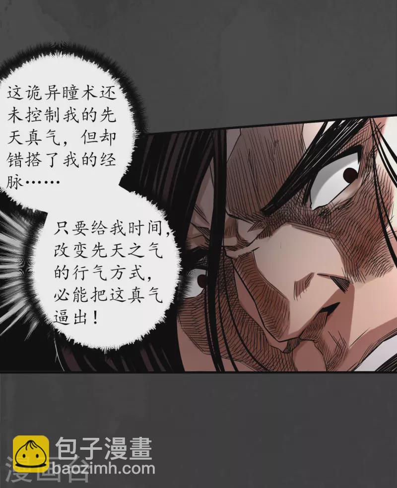 藏鋒行 - 第154話 赤血神針 - 3