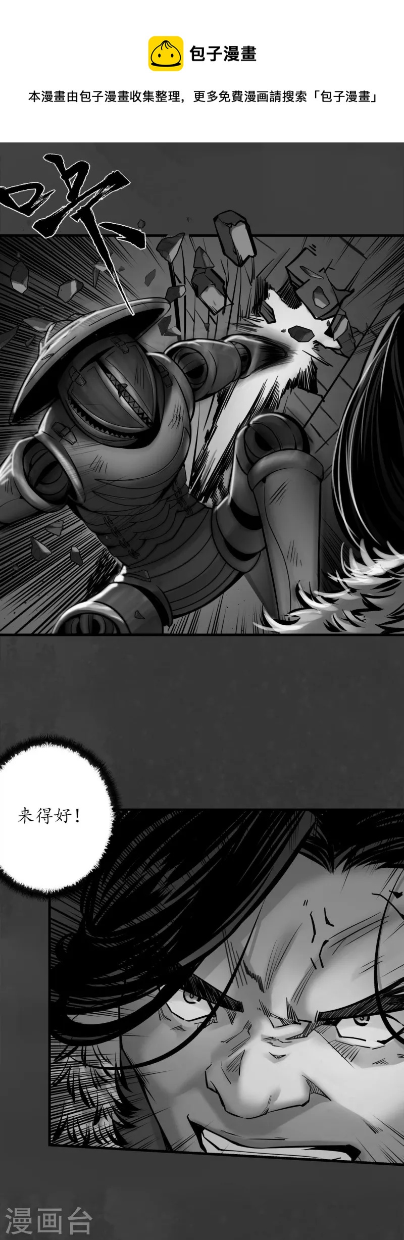 藏鋒行 - 第156話 血沸之勢 - 1