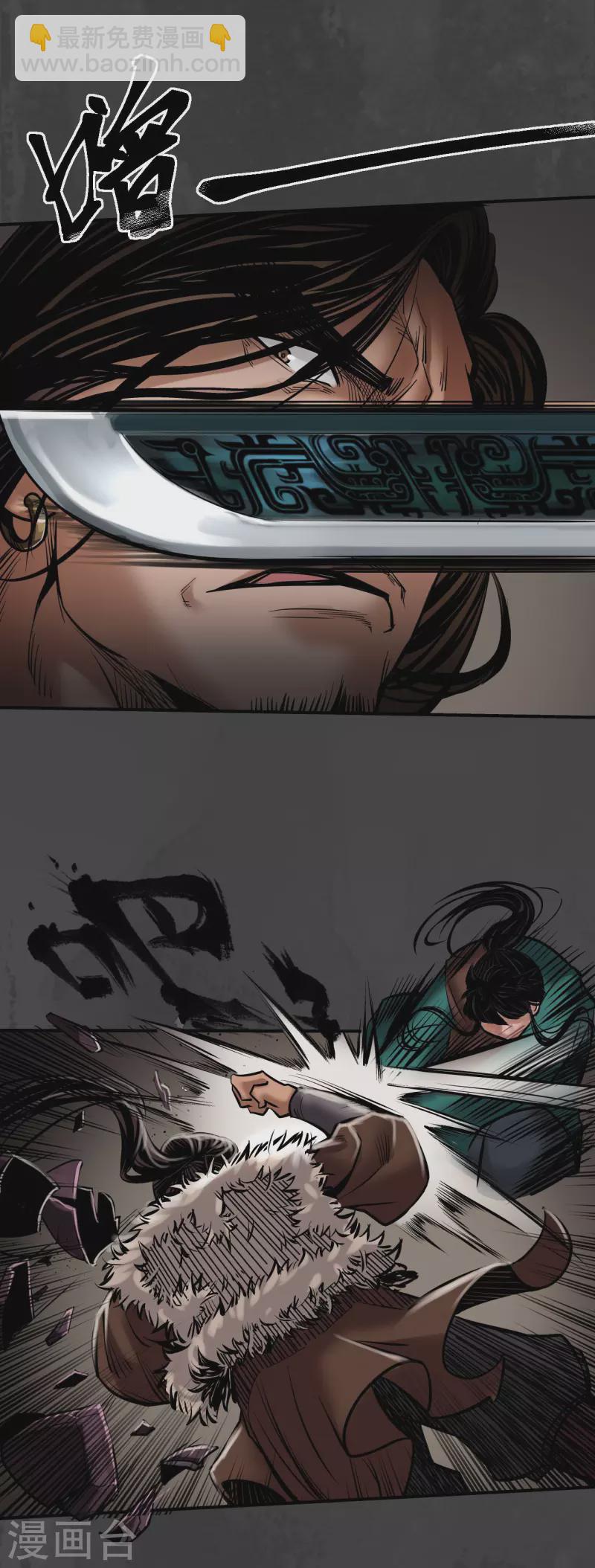 藏鋒行 - 第156話 血沸之勢 - 2