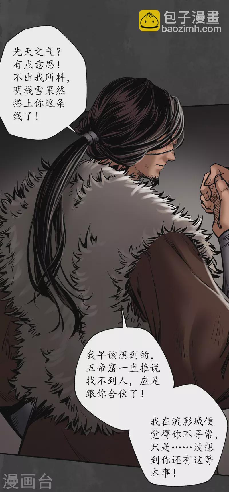 藏鋒行 - 第156話 血沸之勢 - 3